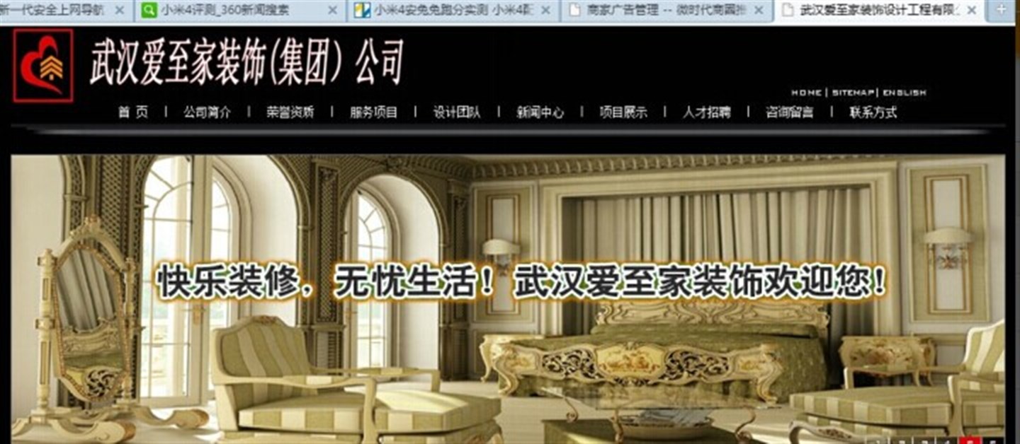武汉爱至家装饰公司~网站首页